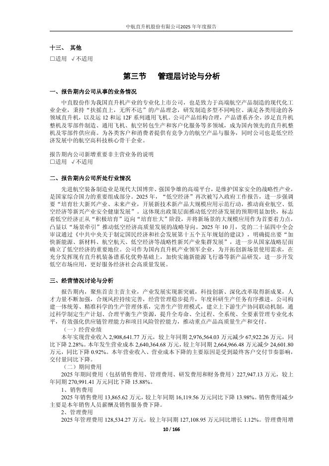 600038-中直股份：中航直升机股份有限公司2025年年度报告(更正后)_第10页