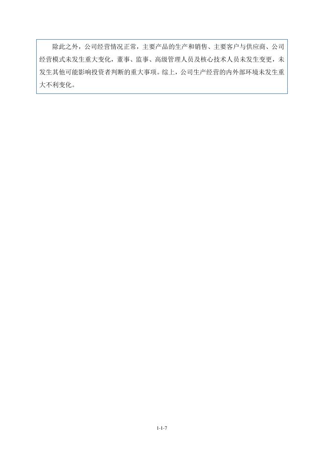 嘉兴杰特新材料股份有限公司北交所IPO上市招股说明书（A24018）_第8页
