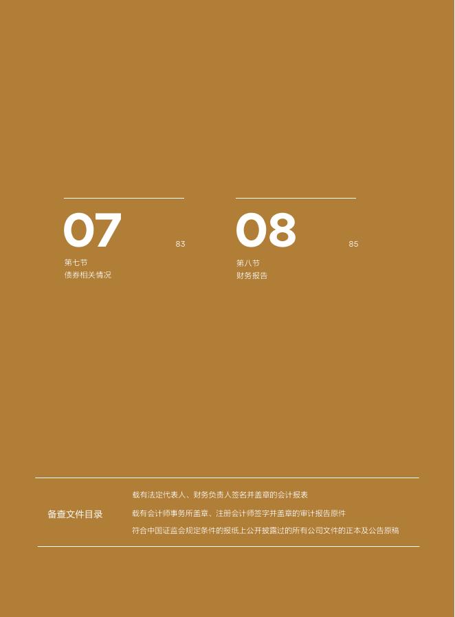600177-雅戈尔：雅戈尔时尚股份有限公司2025年年度报告(图文版)_第7页
