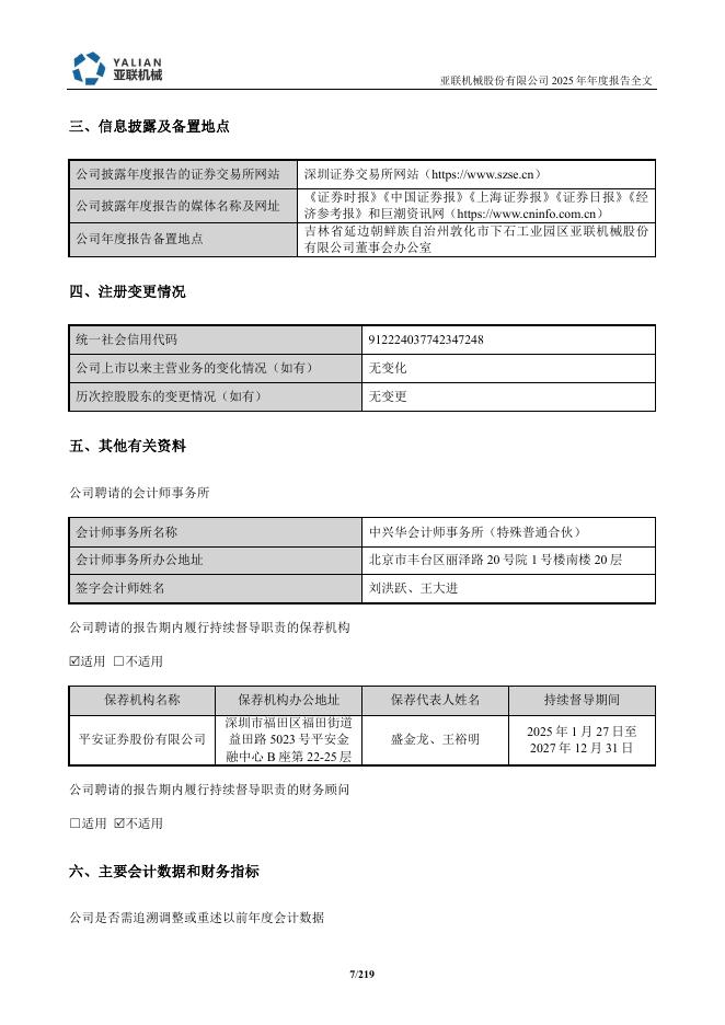 001395-亚联机械：2025年年度报告(更正后)_第7页