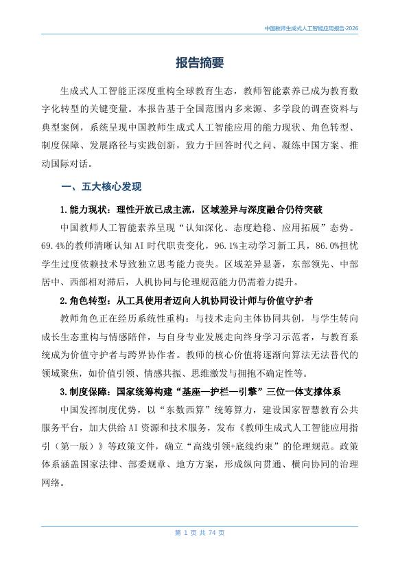 教育部教育技术与资源发展中心：2026年中国教师生成式人工智能应用报告_第7页