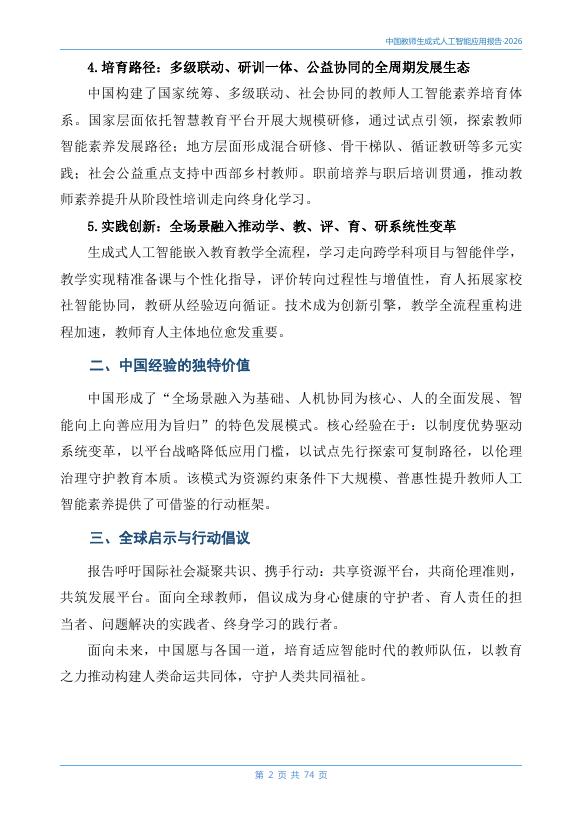 教育部教育技术与资源发展中心：2026年中国教师生成式人工智能应用报告_第8页