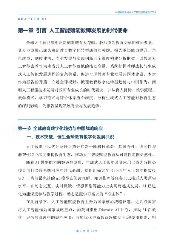 教育部教育技术与资源发展中心：2026年中国教师生成式人工智能应用报告_第9页
