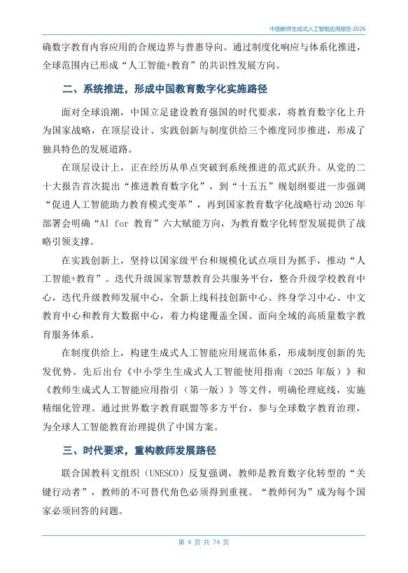 教育部教育技术与资源发展中心：2026年中国教师生成式人工智能应用报告_第10页