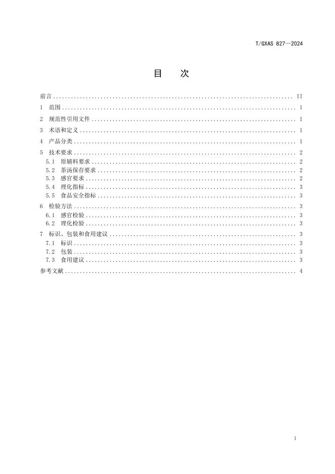 T/GXAS 827-2024 标准预览