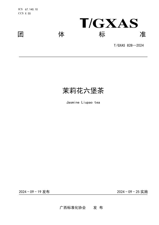 T/GXAS 828-2024 标准预览