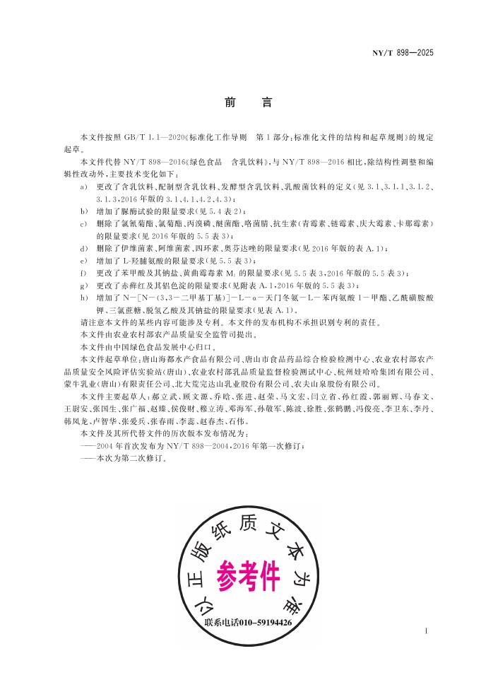 NY/T 898-2025 标准预览