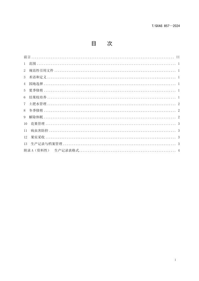 T/GXAS 857-2024 标准预览