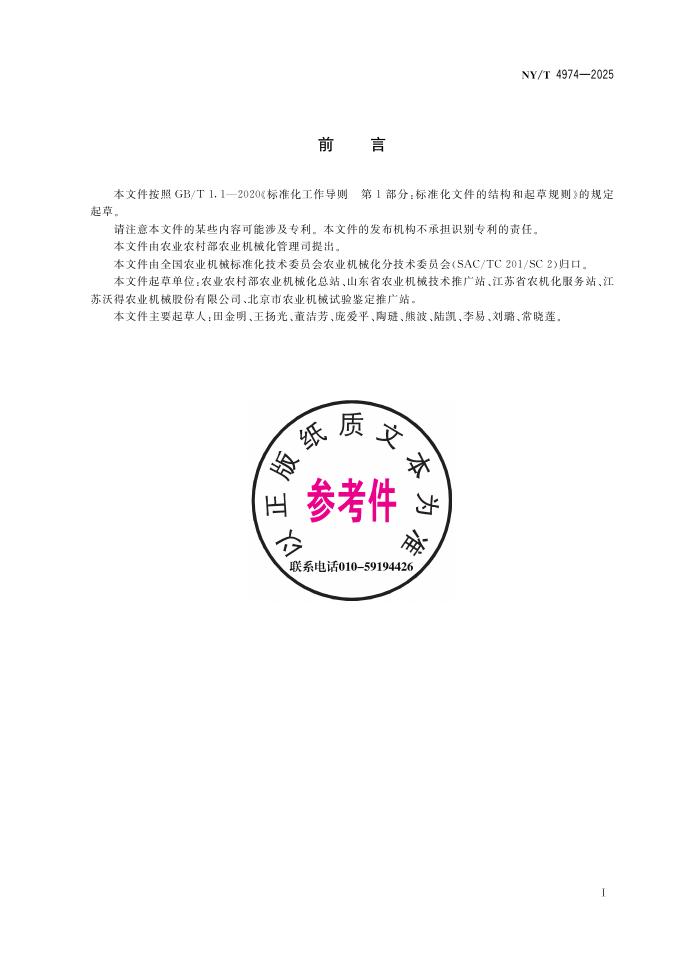 NY/T 4974-2025 标准预览