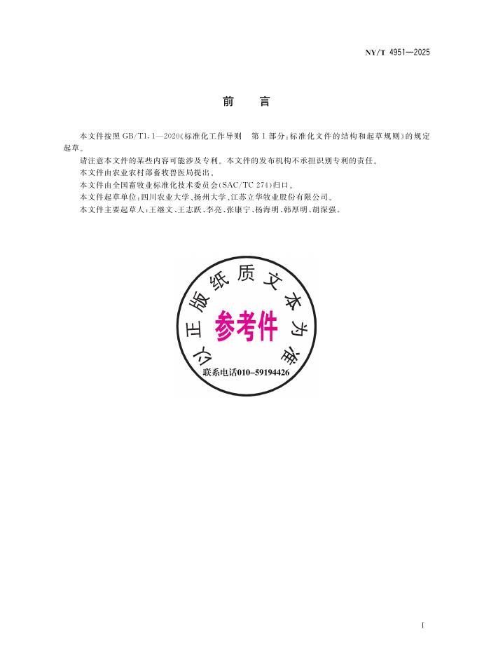 NY/T 4951-2025 标准预览