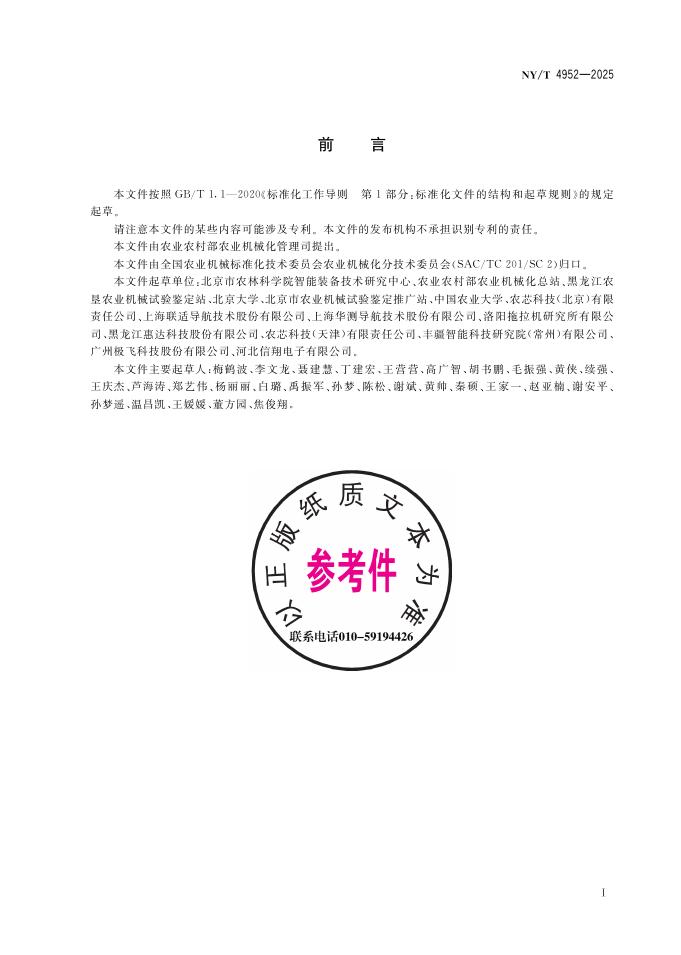 NY/T 4952-2025 标准预览