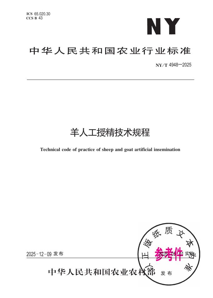 NY/T 4948-2025 标准预览