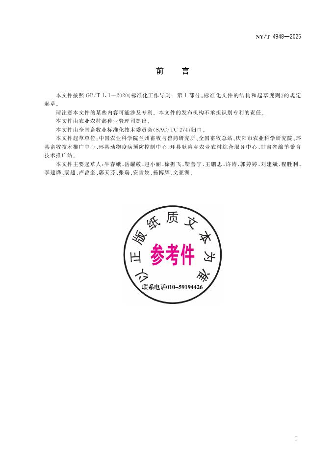 NY/T 4948-2025 标准预览