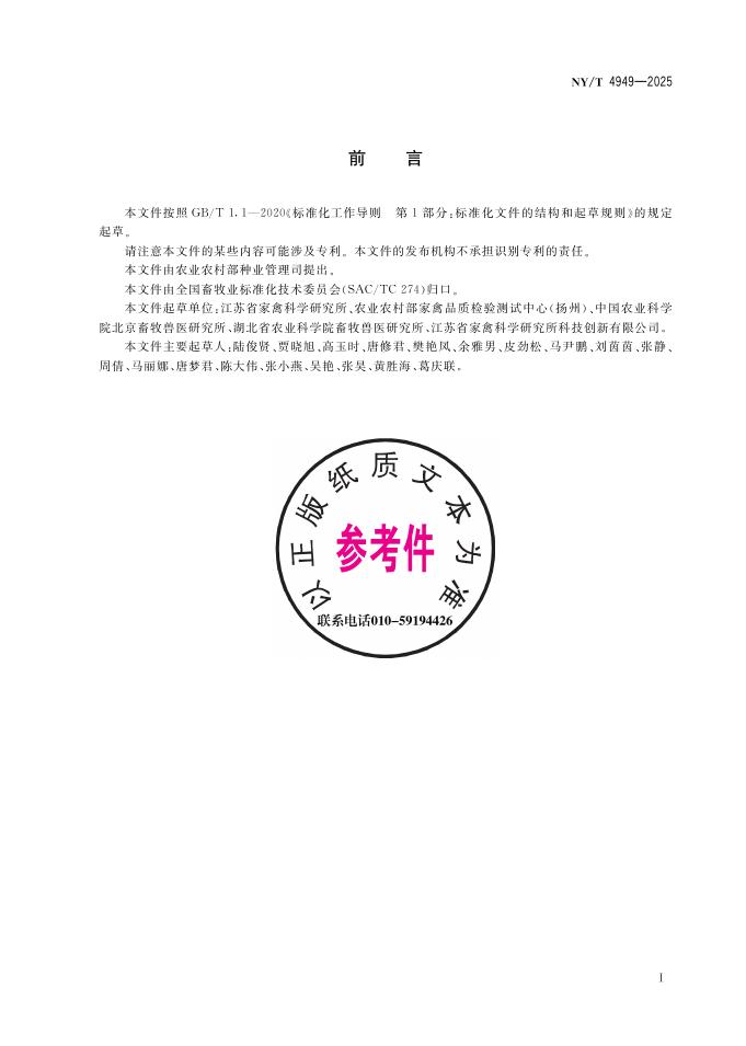 NY/T 4949-2025 标准预览