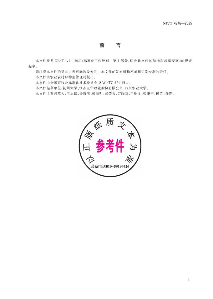 NY/T 4946-2025 标准预览