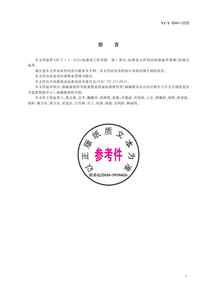 NY/T 4944-2025 标准预览