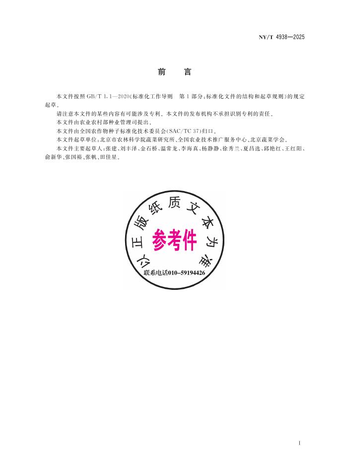 NY/T 4938-2025 标准预览