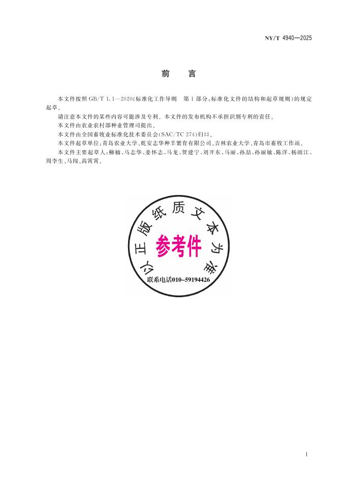 NY/T 4940-2025 标准预览