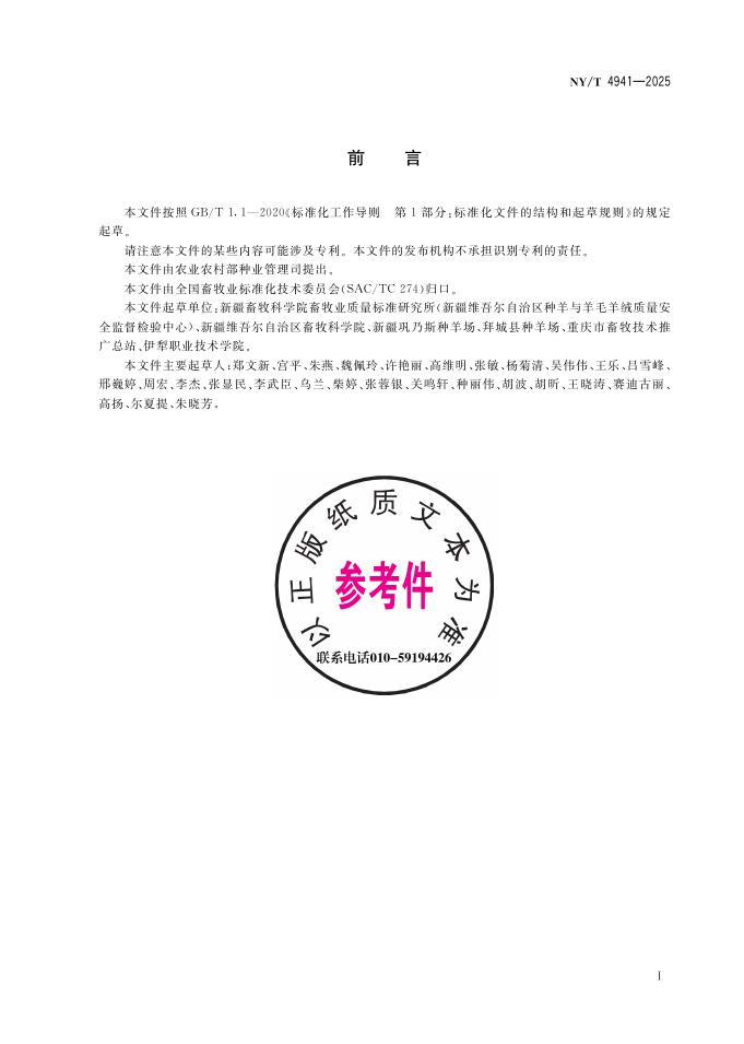 NY/T 4941-2025 标准预览