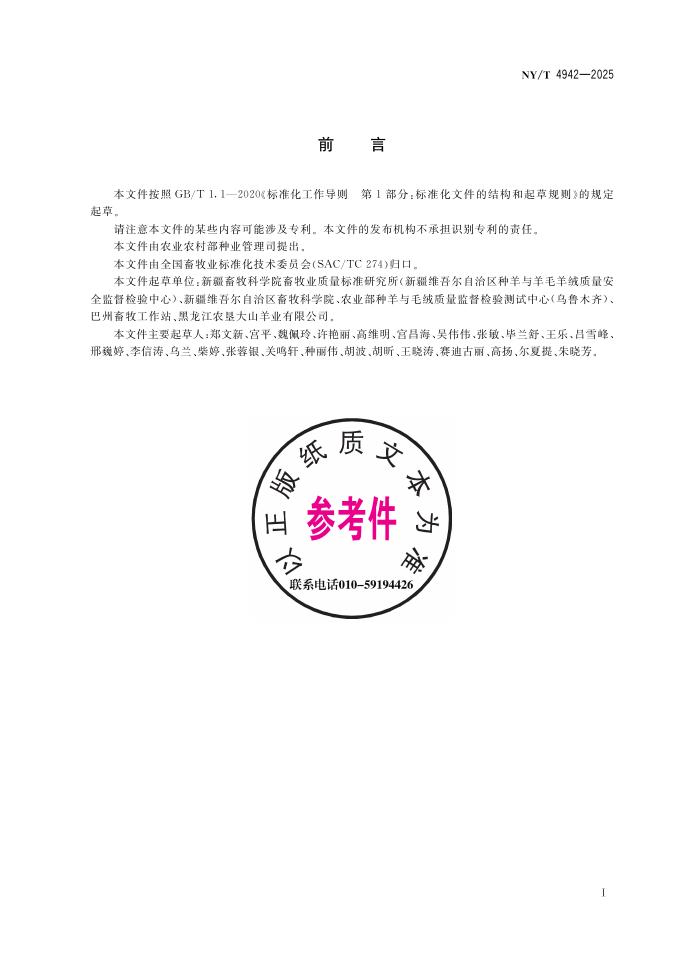 NY/T 4942-2025 标准预览