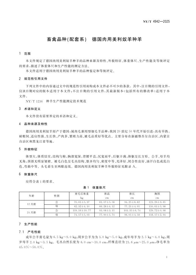 NY/T 4942-2025 标准预览