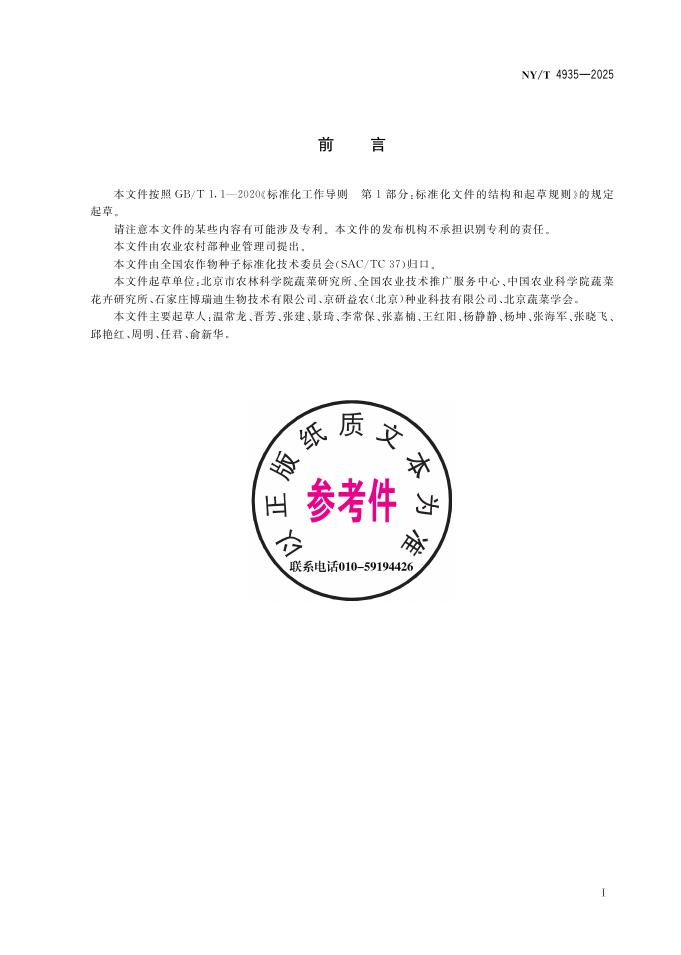 NY/T 4935-2025 标准预览