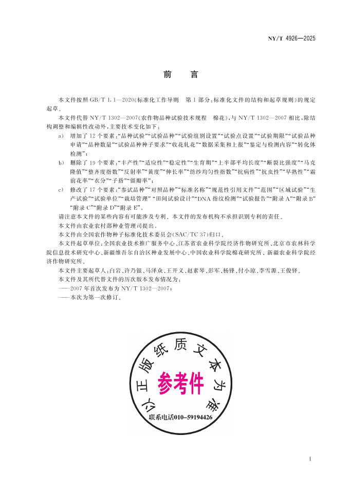 NY/T 4926-2025 标准预览