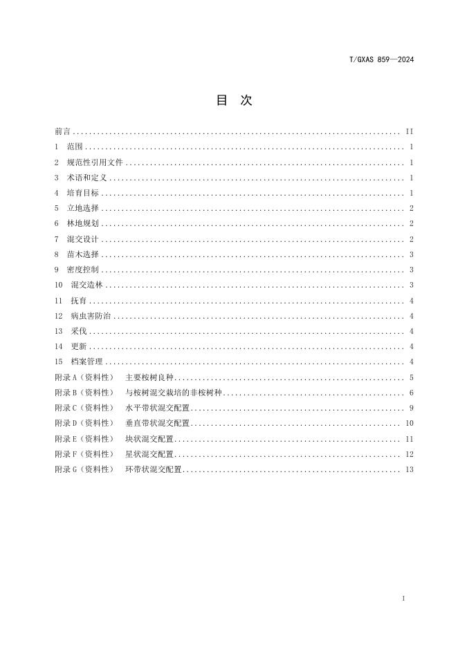 T/GXAS 859-2024 标准预览