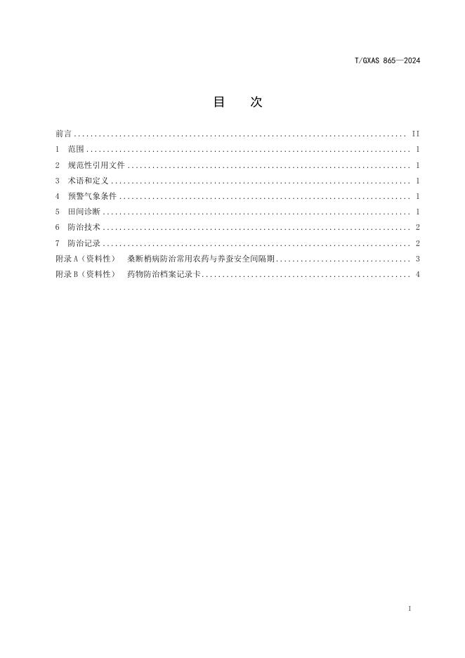 T/GXAS 865-2024 标准预览
