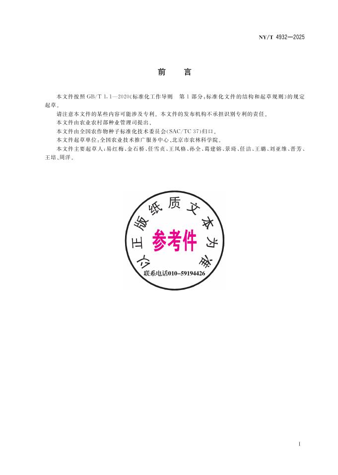 NY/T 4932-2025 标准预览
