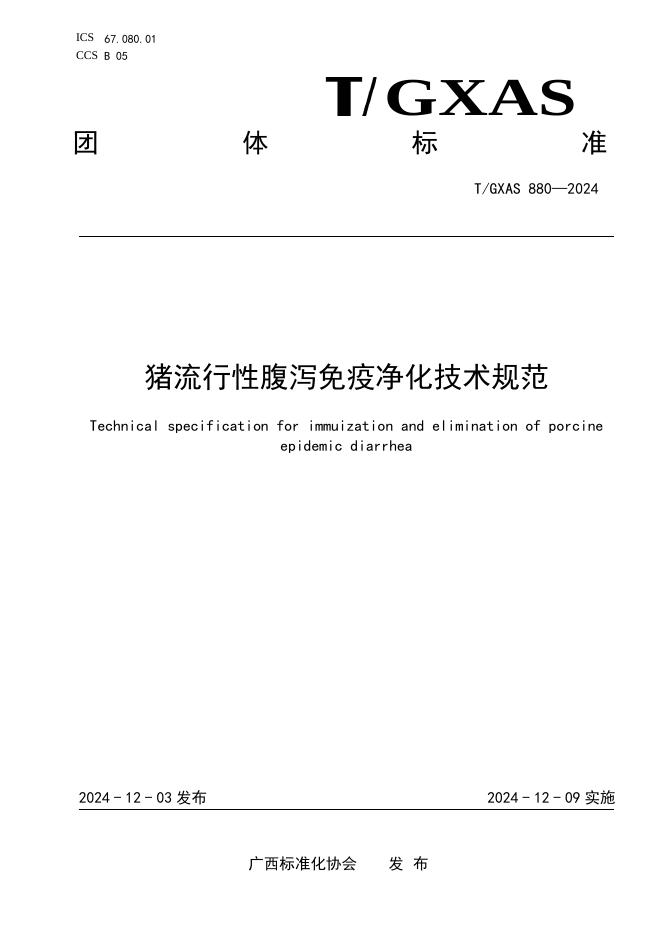 T/GXAS 880-2024 标准预览