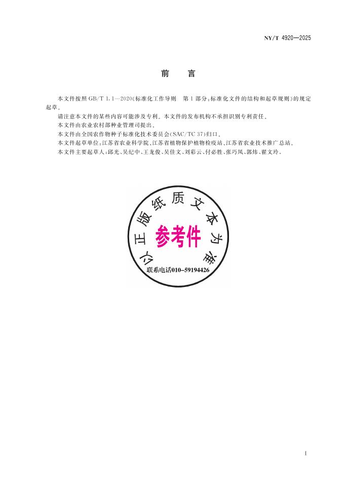 NY/T 4920-2025 标准预览