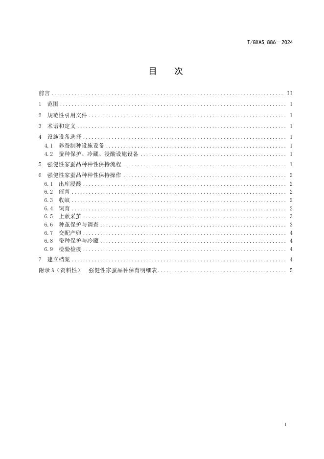 T/GXAS 886-2024 标准预览
