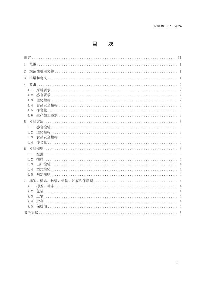 T/GXAS 887-2024 标准预览