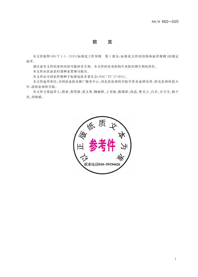 NY/T 4922-2025 标准预览