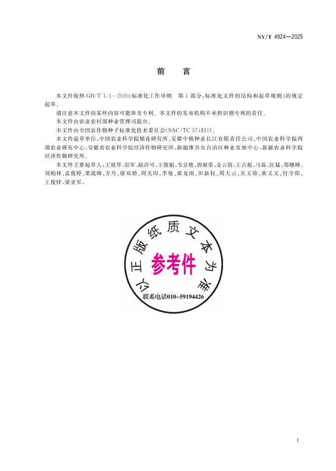 NY/T 4924-2025 标准预览