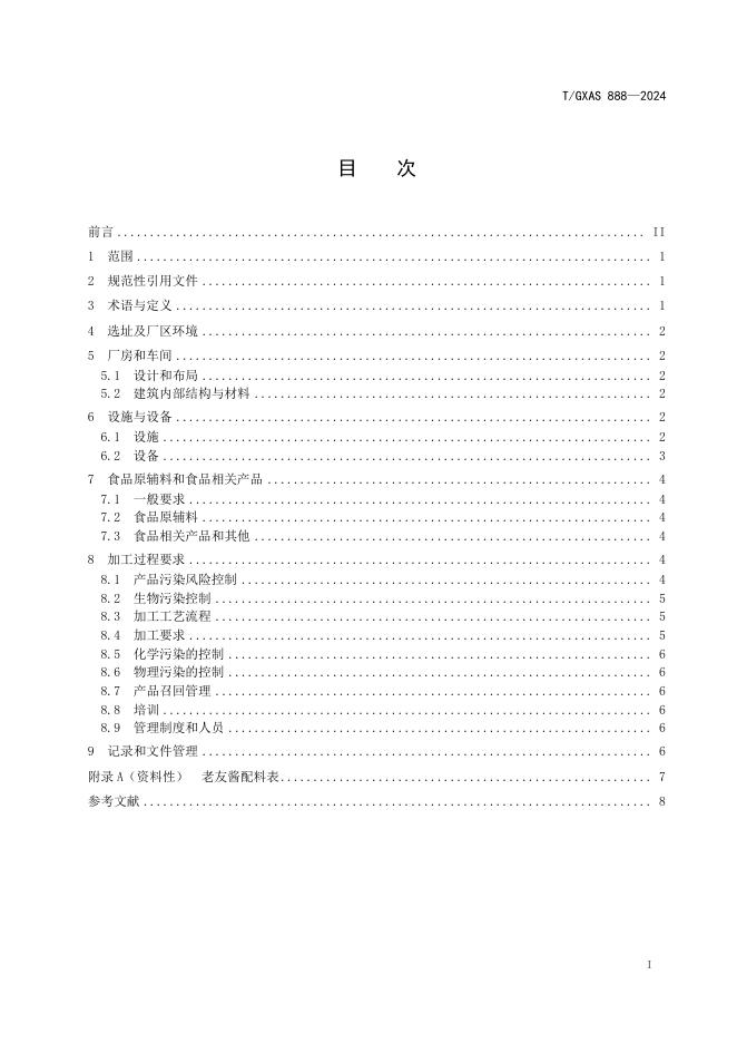T/GXAS 888-2024 标准预览