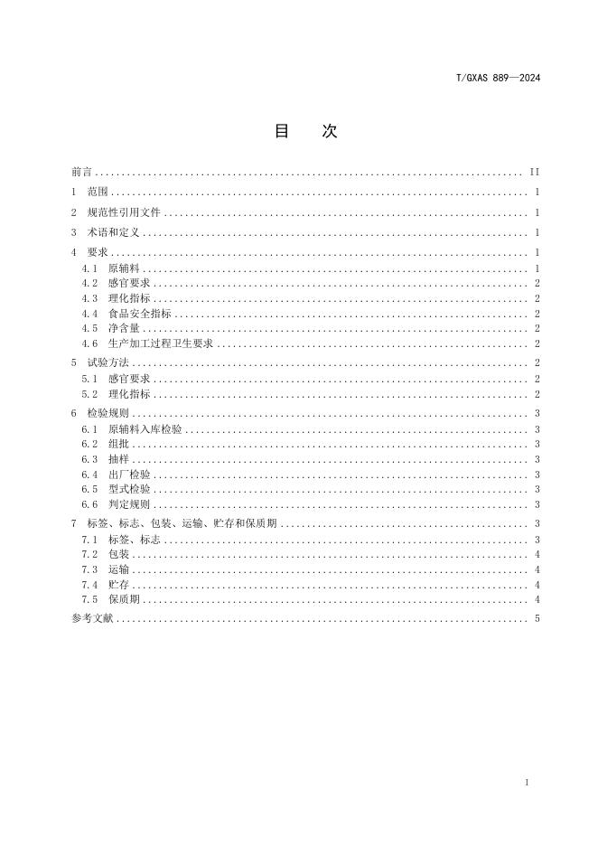 T/GXAS 889-2024 标准预览