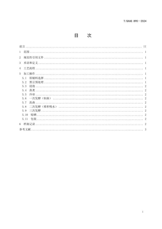 T/GXAS 890-2024 标准预览