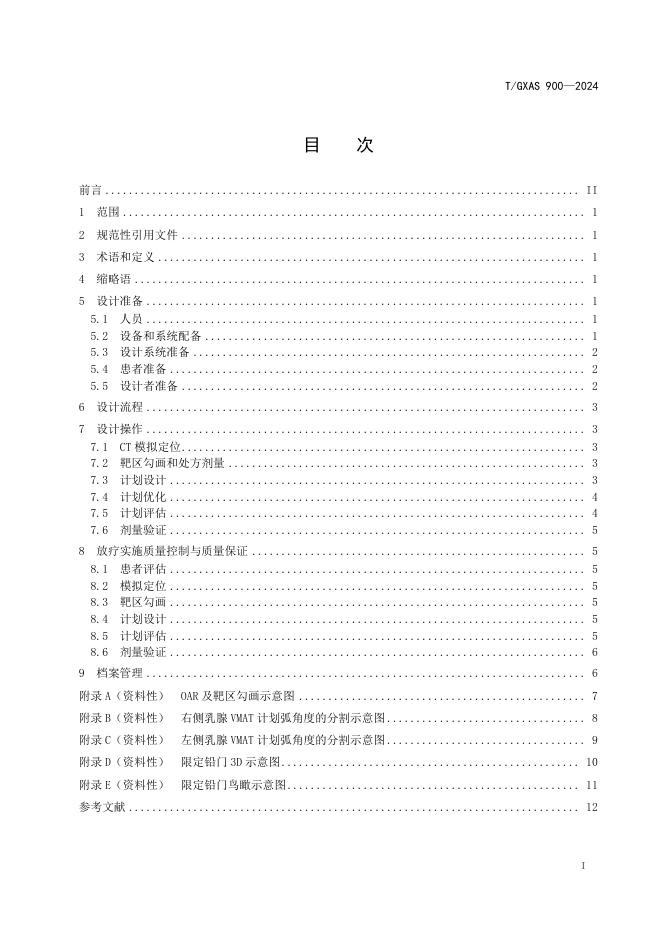 T/GXAS 900-2024 标准预览