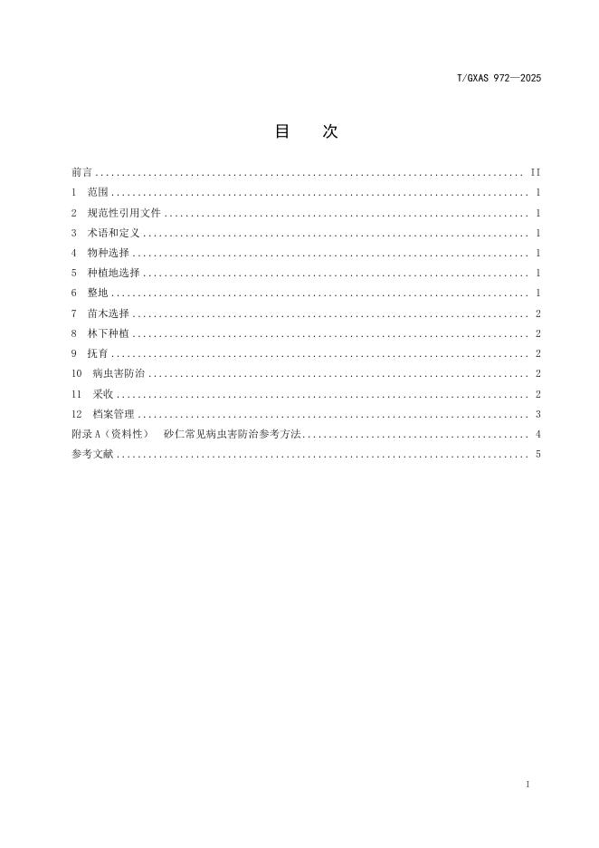 T/GXAS 972-2025 标准预览