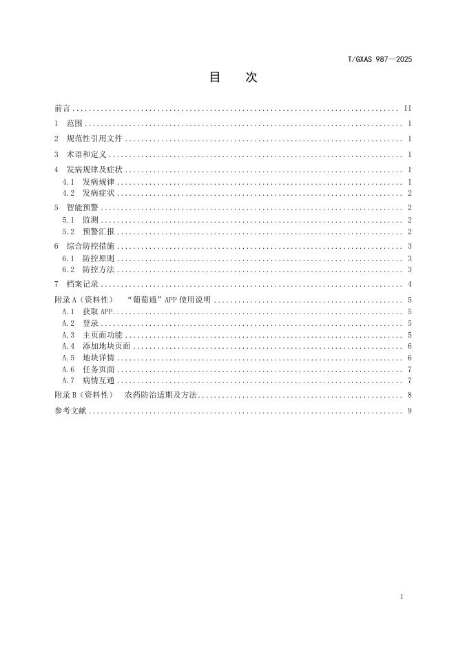 T/GXAS 987-2025 标准预览