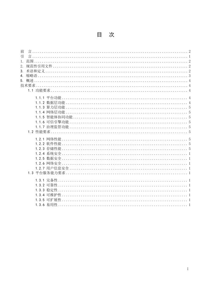 T/ISC 0105-2026 标准预览