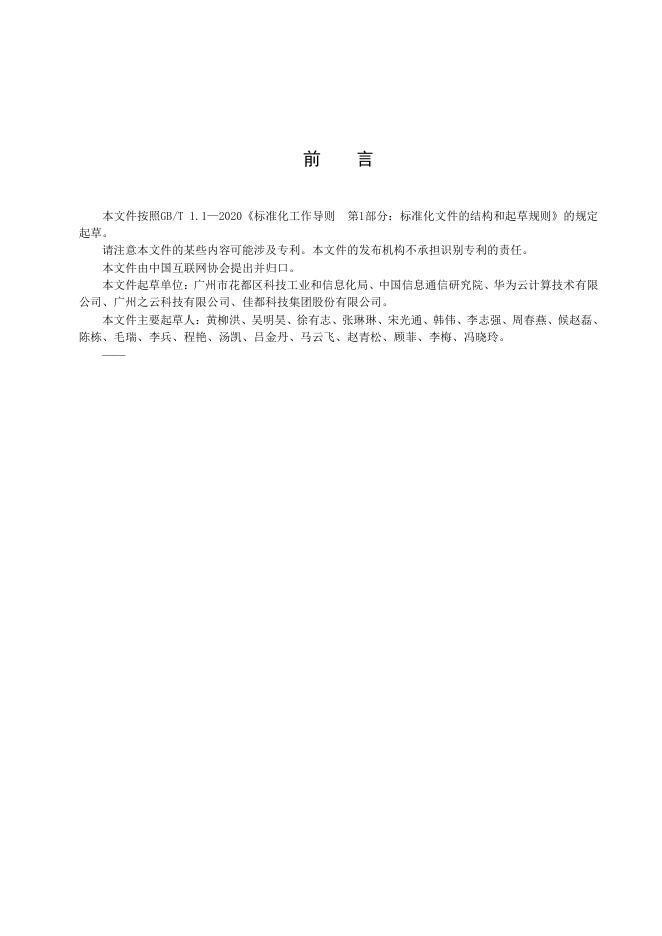 T/ISC 0106-2026 标准预览