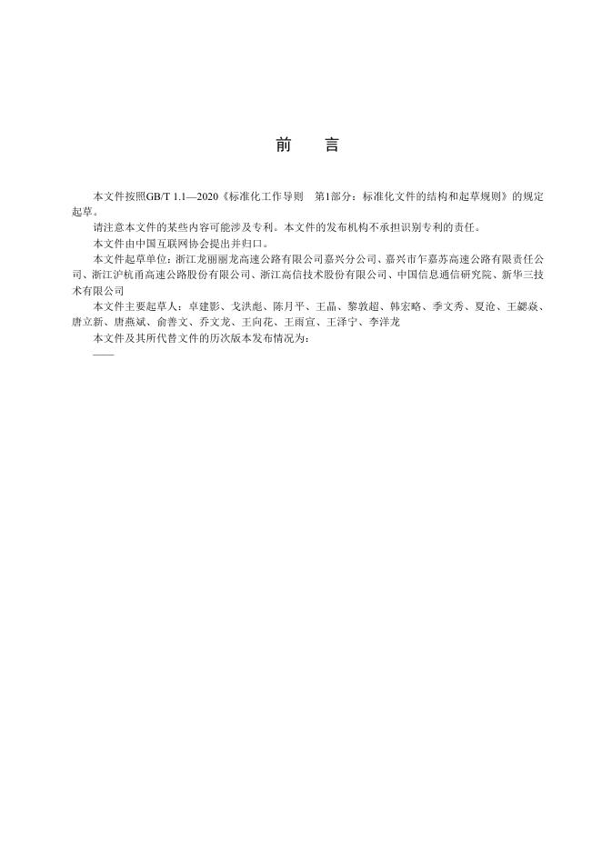 T/ISC 0109-2026 标准预览