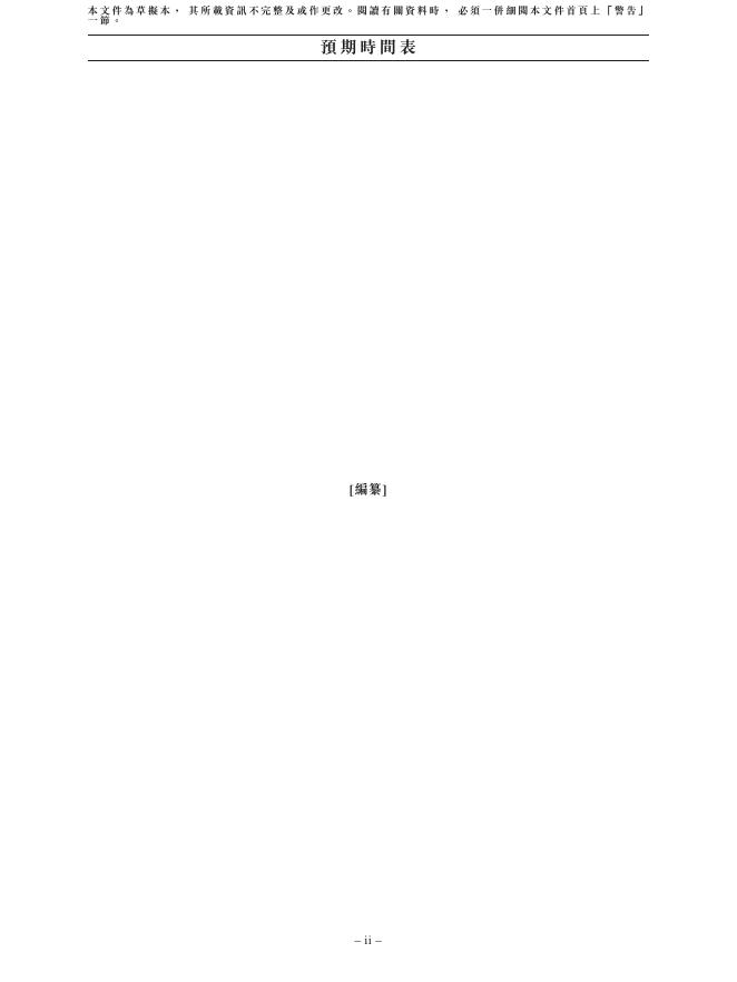 GreenSun深圳市格林晟科技股份有限公司港交所IPO上市招股说明书_第6页
