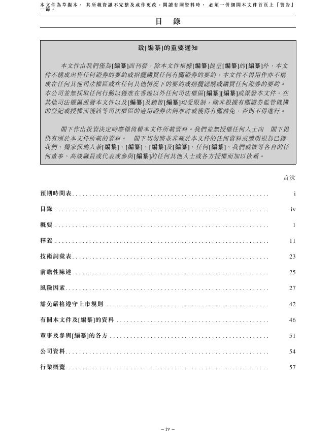 GreenSun深圳市格林晟科技股份有限公司港交所IPO上市招股说明书_第8页