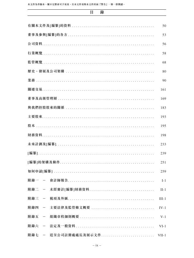 中鼎智能（无锡）科技股份有限公司港交所IPO上市招股说明书（2026年更新版）_第10页