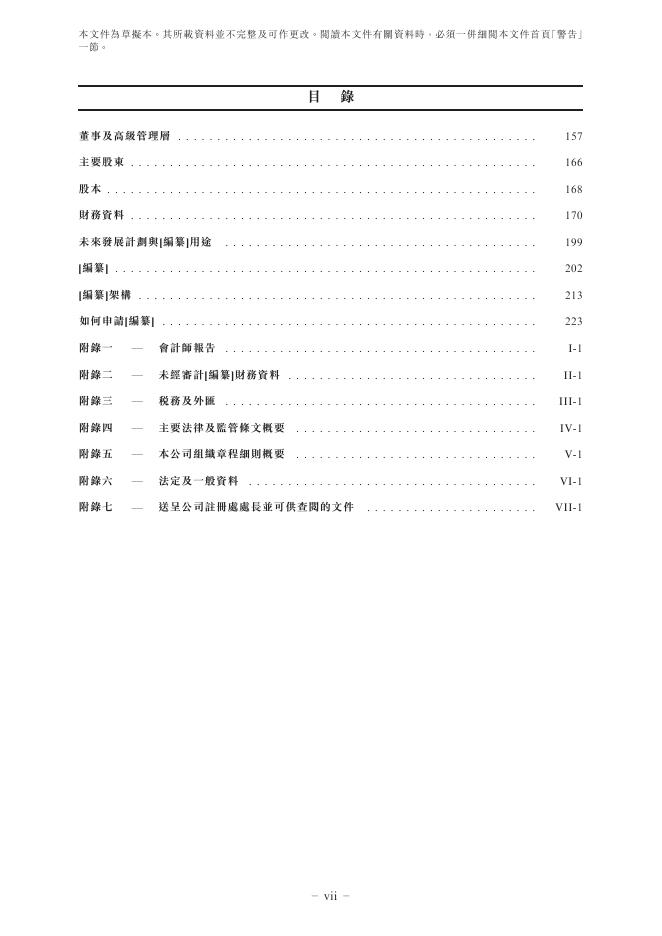 Grace Fabric宏和电子材料科技股份有限公司港交所主板IPO上市招股说明书_第9页