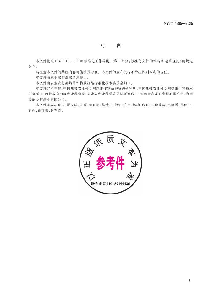 NY/T 4895-2025 标准预览